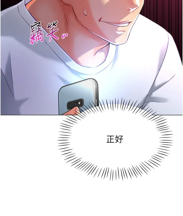 漫画《猎爱转蛋机》第3话第220张图