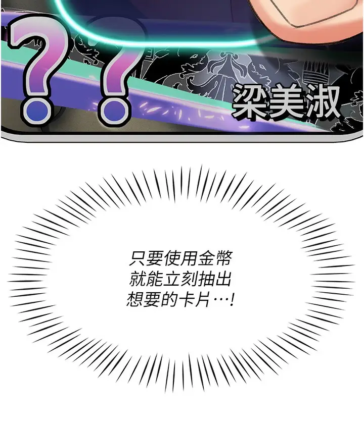 漫画《猎爱转蛋机》第3话第227张图