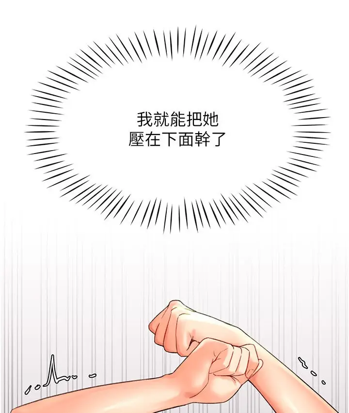 漫画《猎爱转蛋机》第4话第7张图