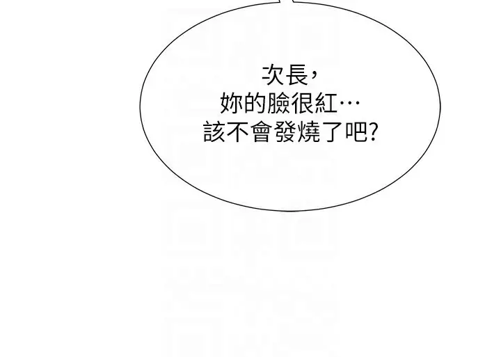 漫画《猎爱转蛋机》第9话第101张图