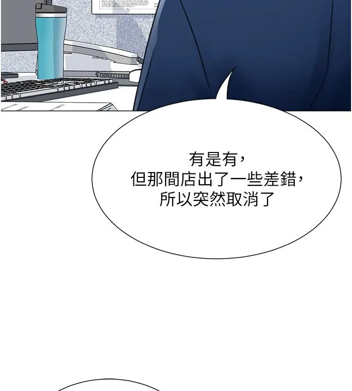 漫画《猎爱转蛋机》第13话第104张图