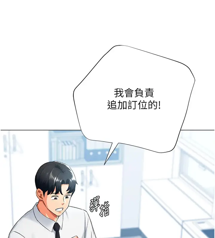 漫画《猎爱转蛋机》第13话第109张图