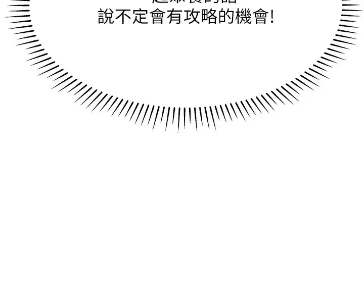 漫画《猎爱转蛋机》第13话第112张图