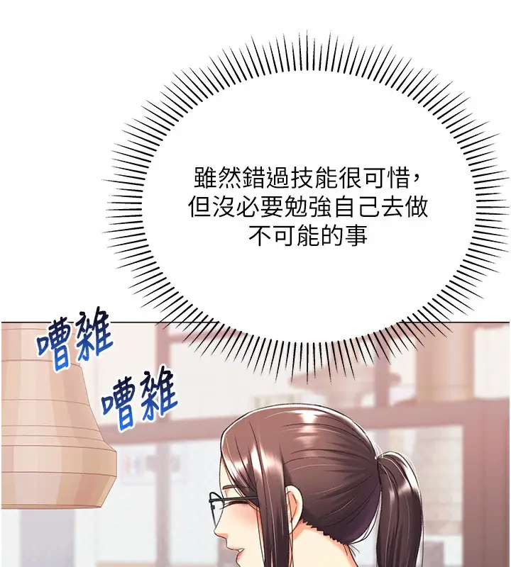 漫画《猎爱转蛋机》第13话第123张图