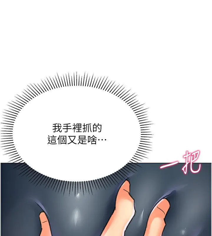 漫画《猎爱转蛋机》第13话第133张图