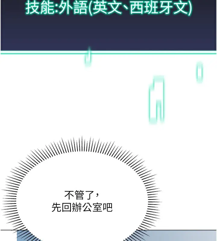 漫画《猎爱转蛋机》第13话第36张图