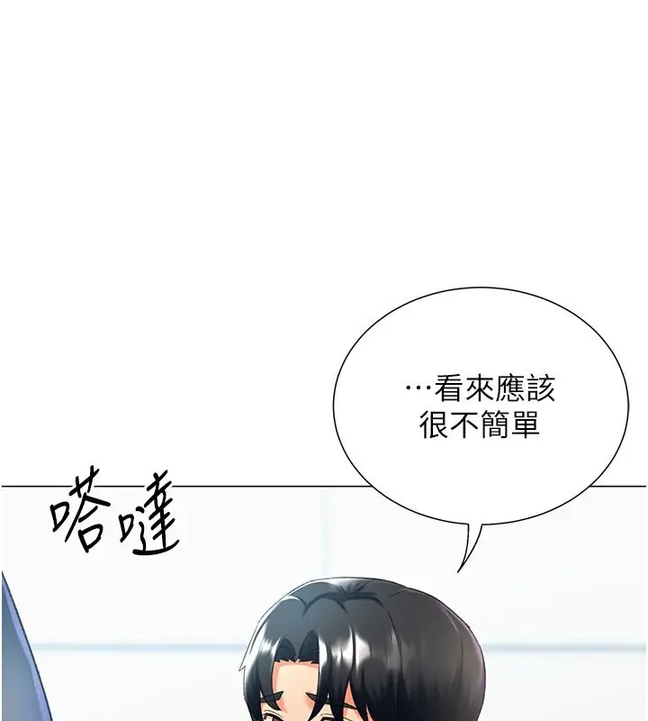 漫画《猎爱转蛋机》第13话第82张图