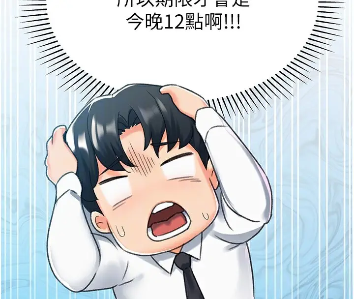漫画《猎爱转蛋机》第13话第97张图