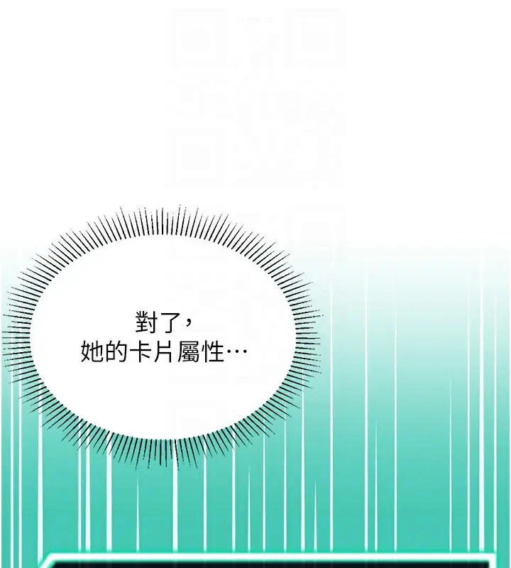 漫画《猎爱转蛋机》第15话第103张图
