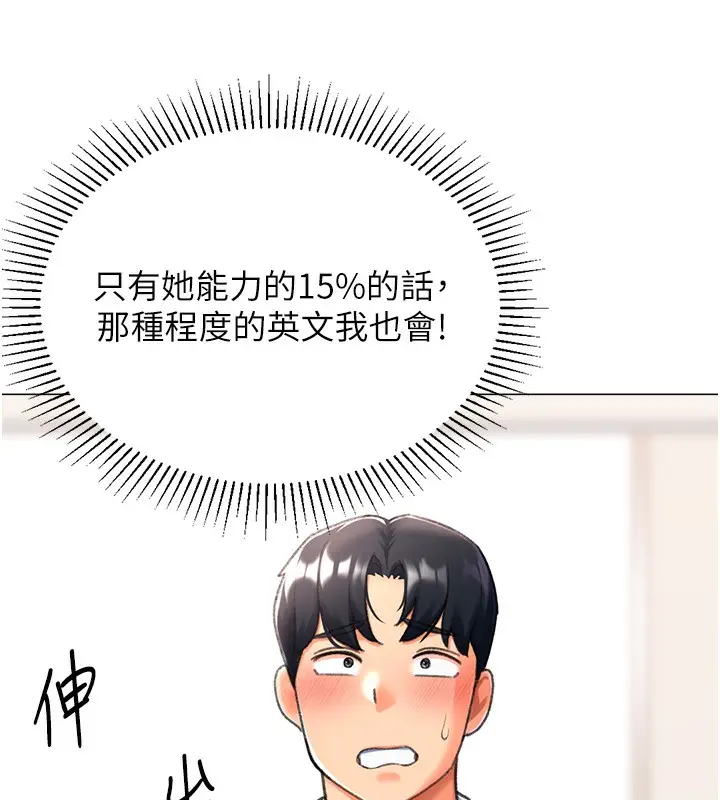 漫画《猎爱转蛋机》第15话第24张图