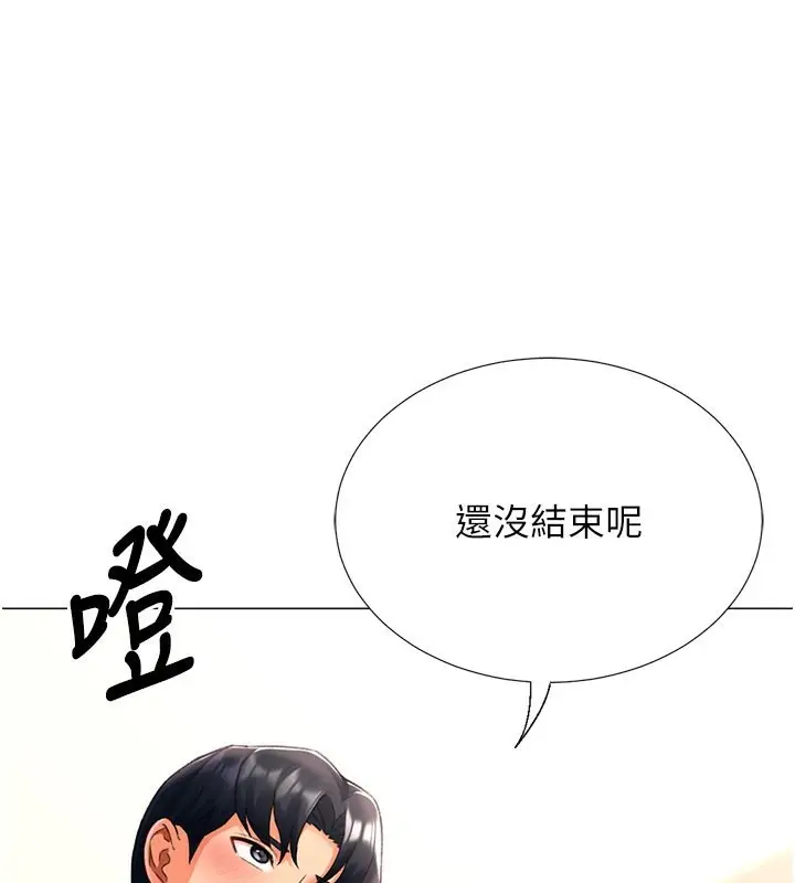 漫画《猎爱转蛋机》第15话第35张图