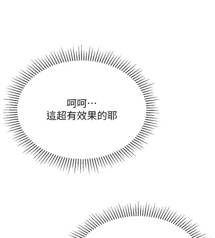 漫画《猎爱转蛋机》第15话第41张图