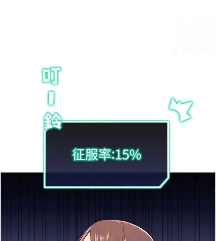 漫画《猎爱转蛋机》第15话第6张图