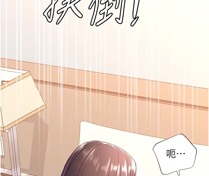 漫画《猎爱转蛋机》第15话第86张图