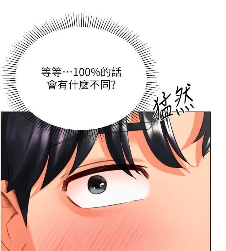 漫画《猎爱转蛋机》第22话第11张图