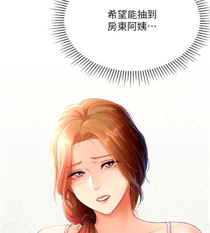 漫画《猎爱转蛋机》第22话第115张图