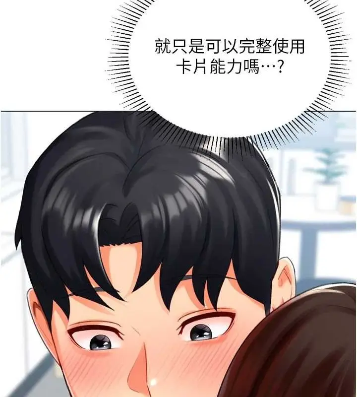 漫画《猎爱转蛋机》第22话第13张图