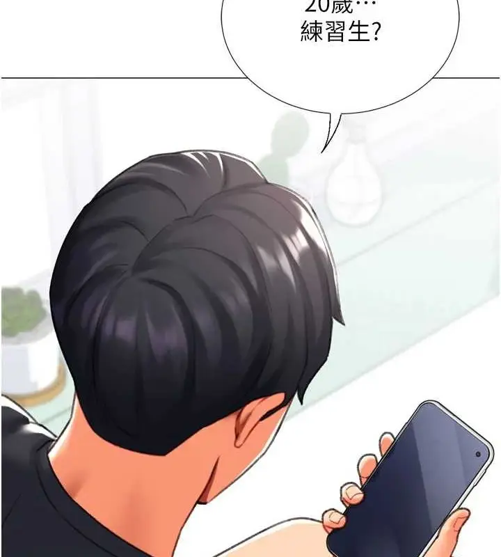 漫画《猎爱转蛋机》第22话第131张图
