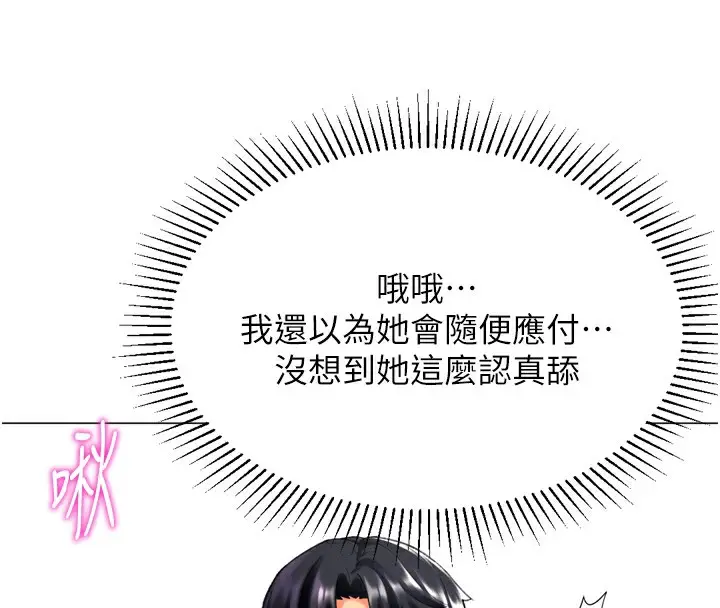 漫画《猎爱转蛋机》第24话第108张图
