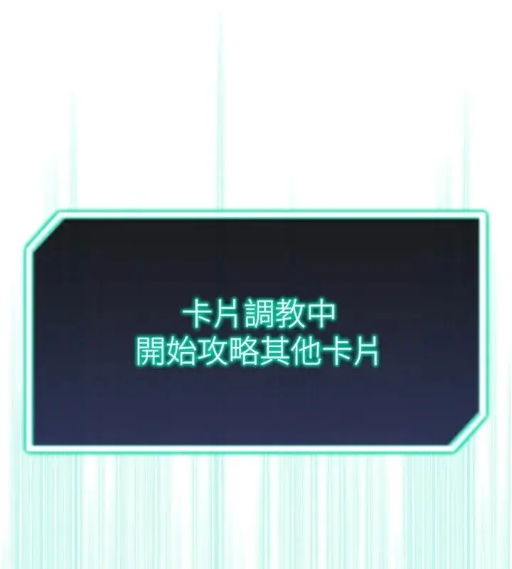 漫画《猎爱转蛋机》第24话第111张图