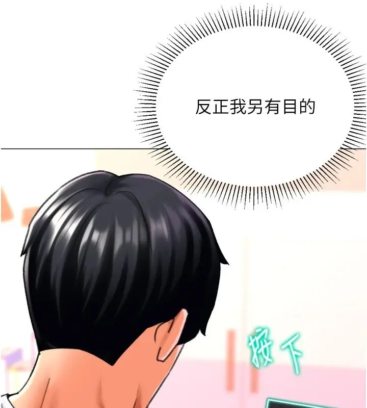漫画《猎爱转蛋机》第24话第126张图