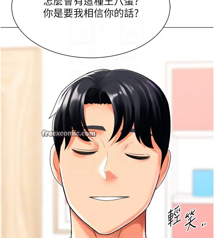 漫画《猎爱转蛋机》第24话第45张图