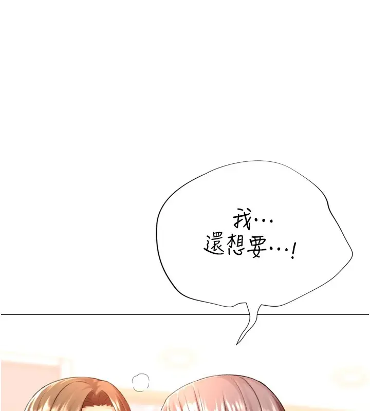 漫画《猎爱转蛋机》第24话第66张图