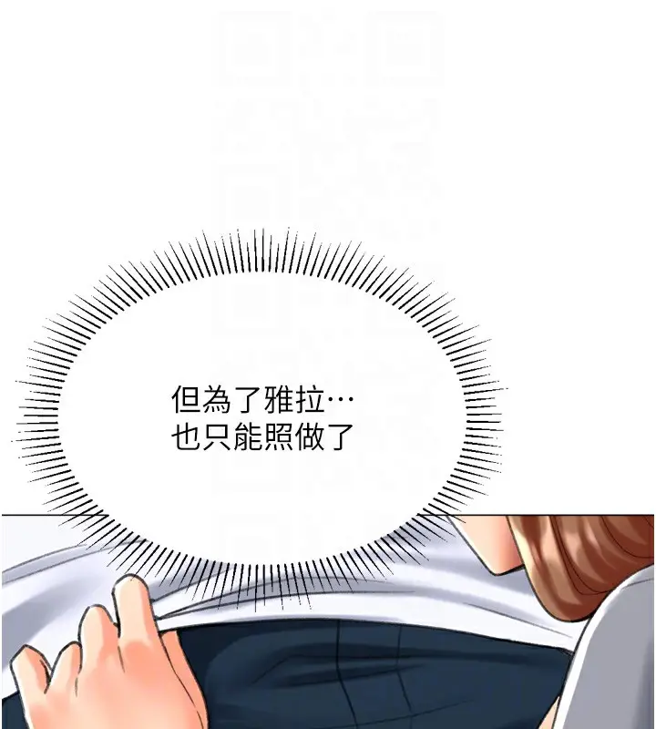 漫画《猎爱转蛋机》第24话第93张图