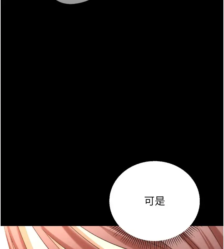 漫画《猎爱转蛋机》第25话第10张图