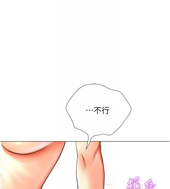 漫画《猎爱转蛋机》第25话第101张图