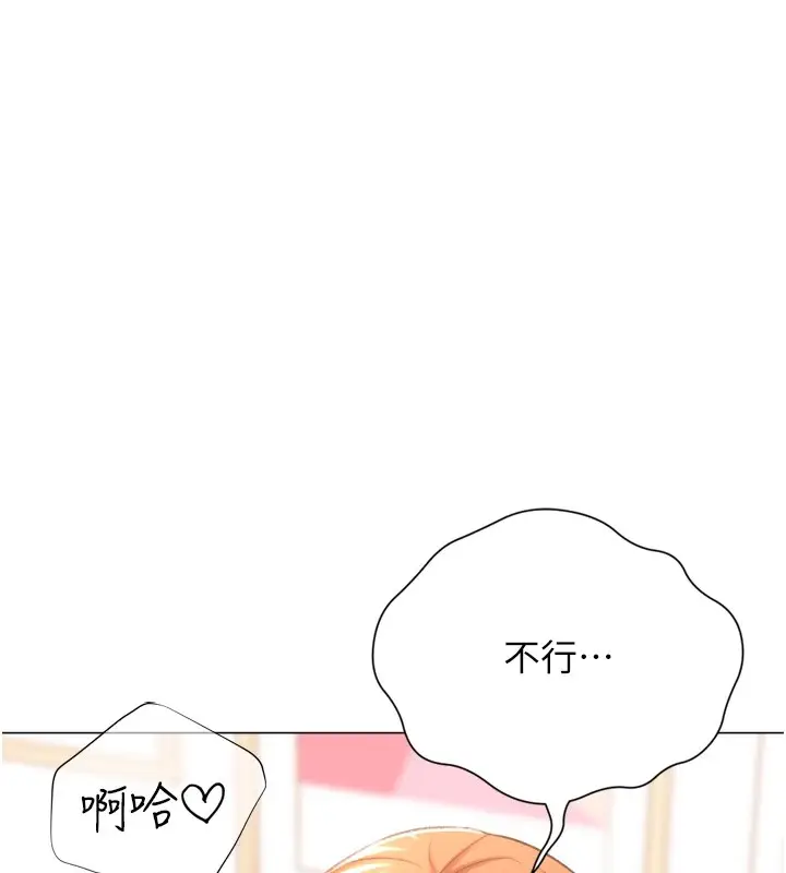 漫画《猎爱转蛋机》第25话第139张图