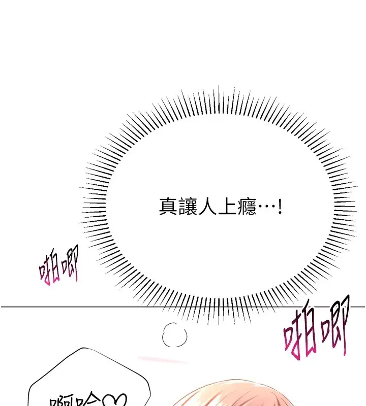 漫画《猎爱转蛋机》第25话第147张图