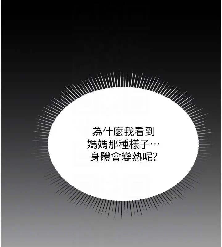 漫画《猎爱转蛋机》第25话第18张图