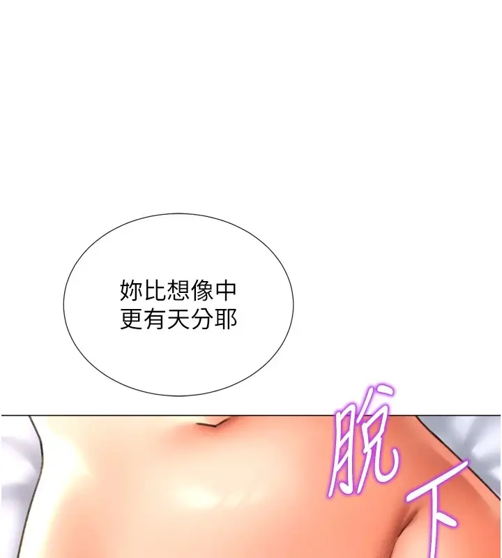 漫画《猎爱转蛋机》第25话第70张图