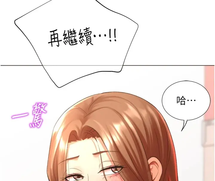 漫画《猎爱转蛋机》第25话第85张图