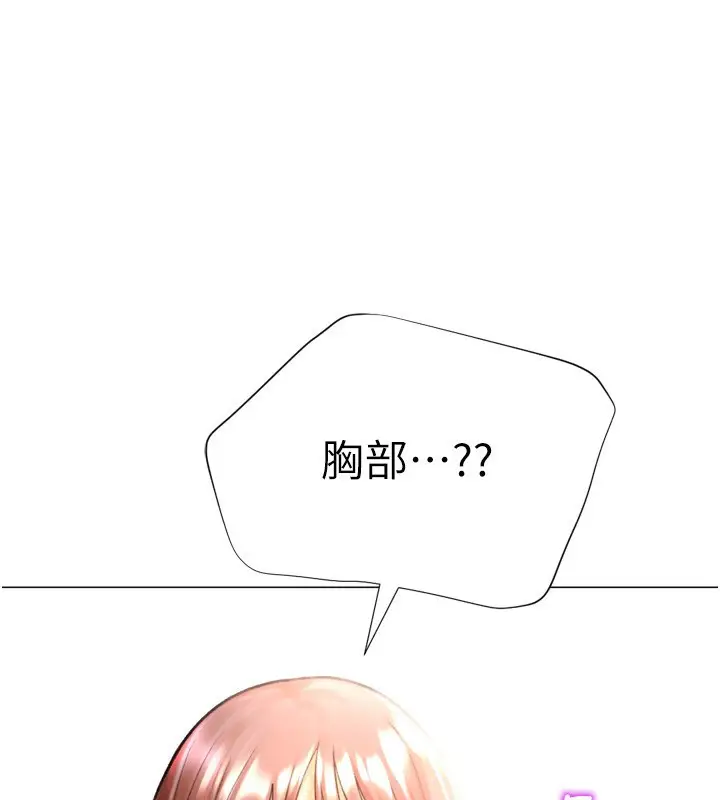 漫画《猎爱转蛋机》第27话第154张图