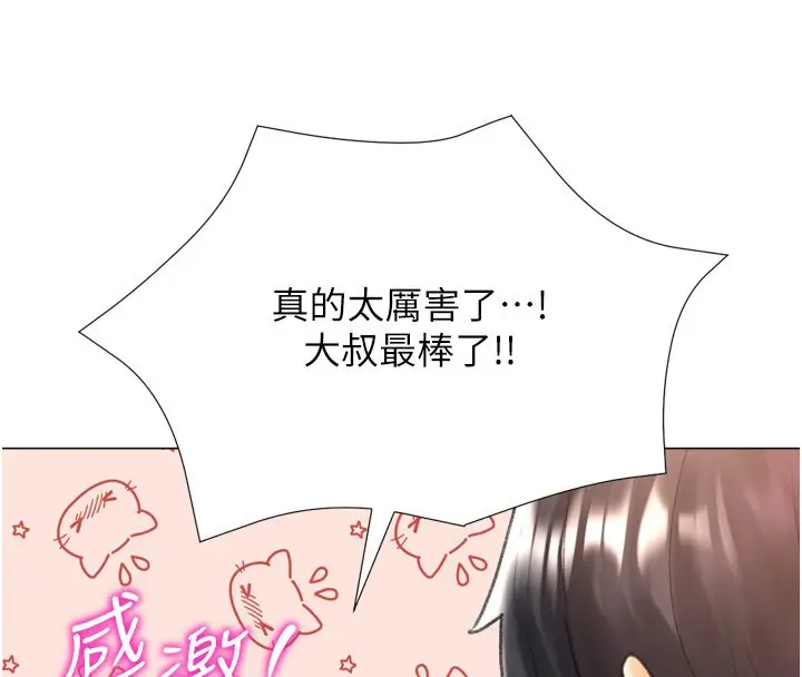 漫画《猎爱转蛋机》第27话第162张图