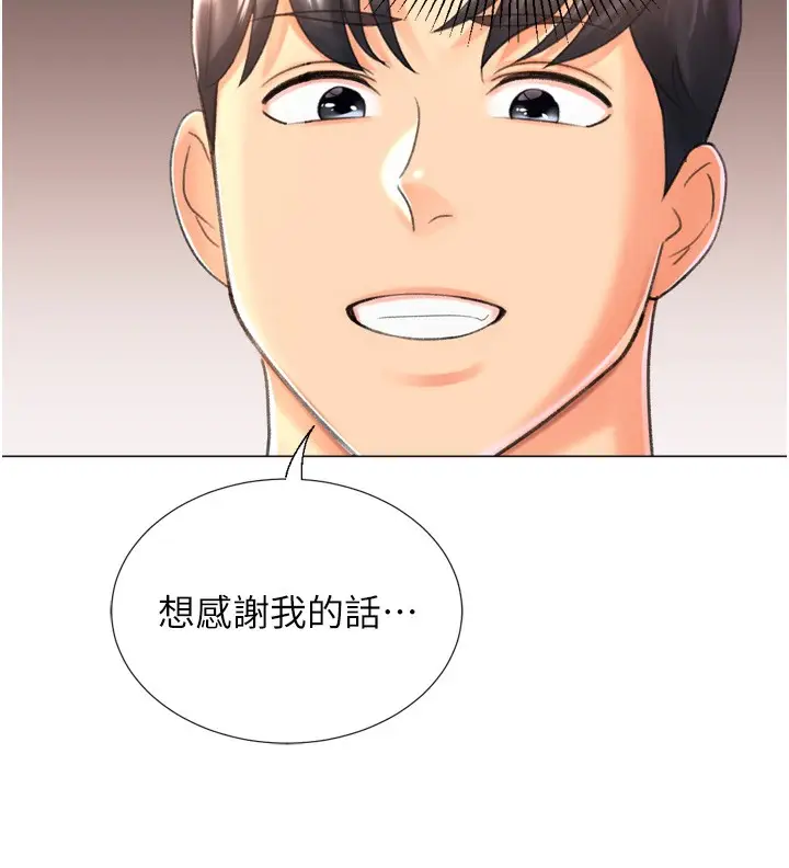 漫画《猎爱转蛋机》第27话第169张图