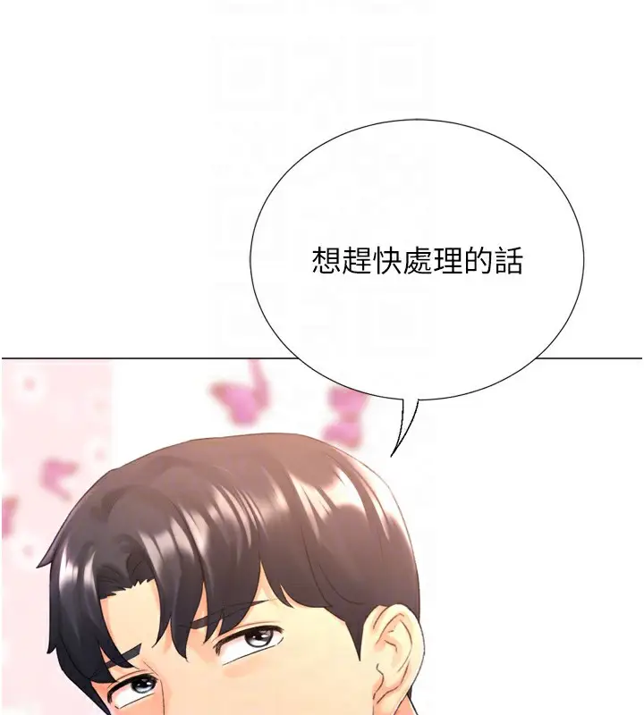 漫画《猎爱转蛋机》第27话第41张图