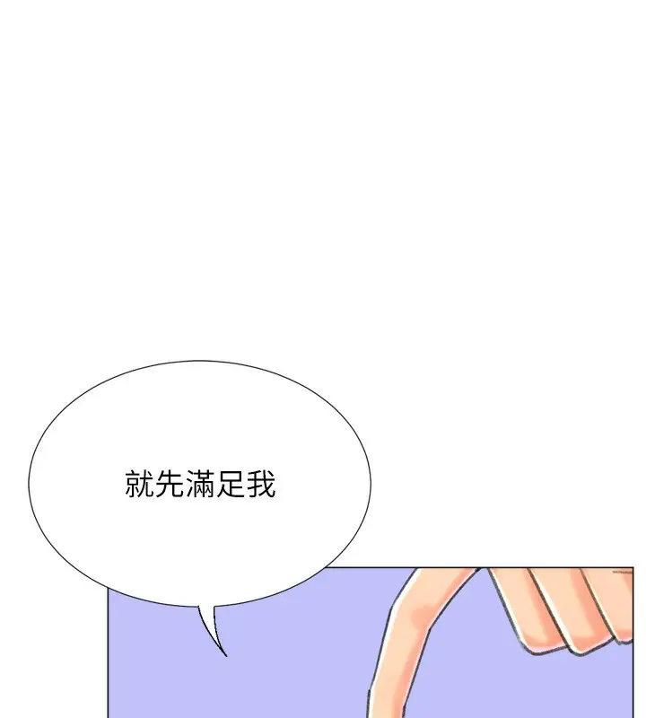 漫画《猎爱转蛋机》第27话第43张图