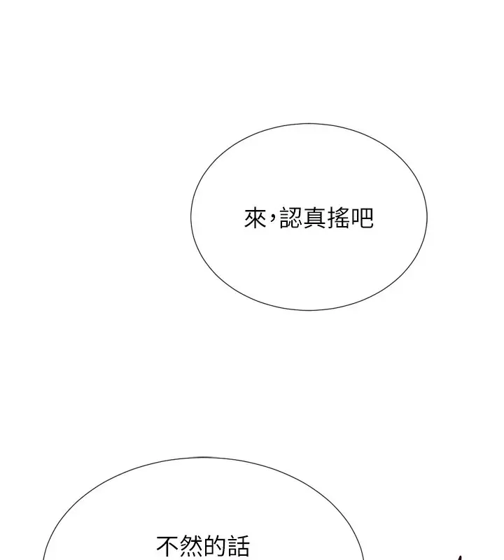 漫画《猎爱转蛋机》第27话第81张图