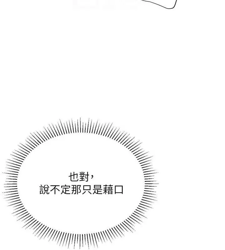 漫画《猎爱转蛋机》第29话第15张图
