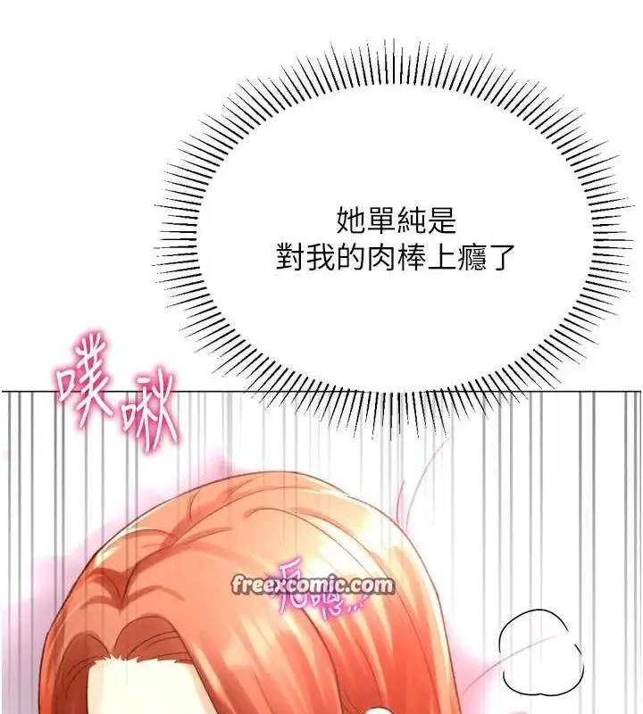 漫画《猎爱转蛋机》第29话第16张图