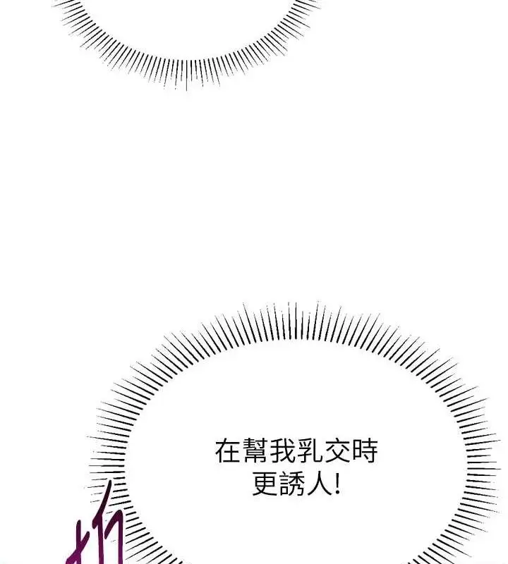 漫画《猎爱转蛋机》第29话第20张图