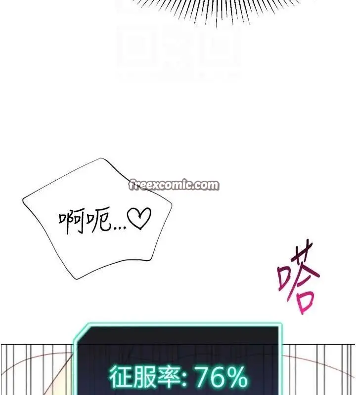 漫画《猎爱转蛋机》第29话第48张图