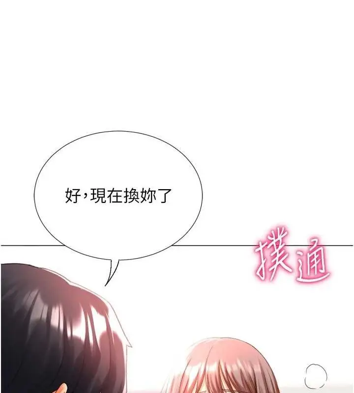 漫画《猎爱转蛋机》第29话第85张图