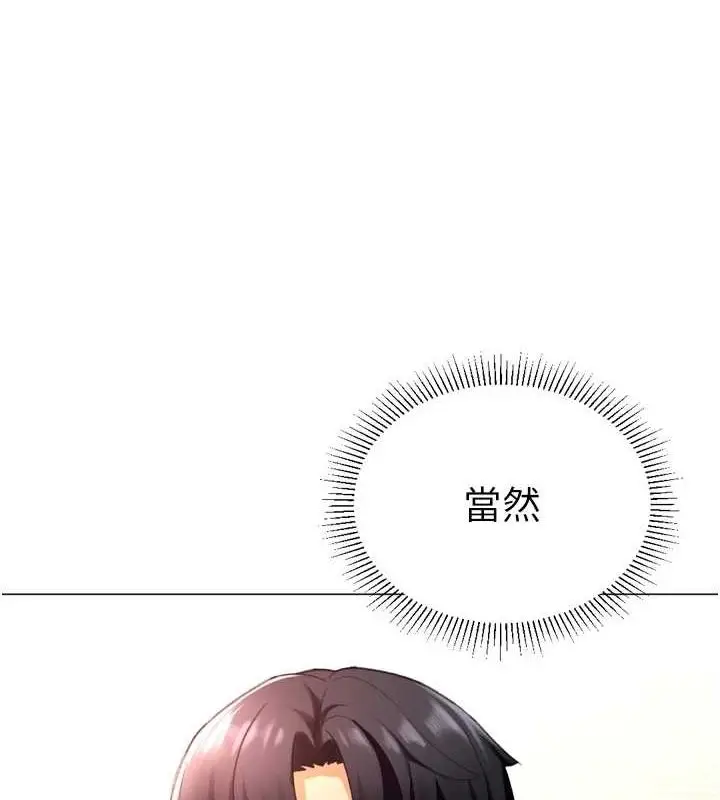 漫画《猎爱转蛋机》最终话第17张图