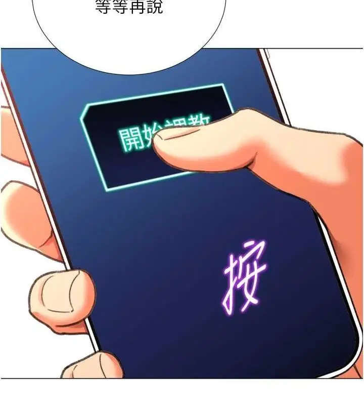 漫画《猎爱转蛋机》最终话第4张图