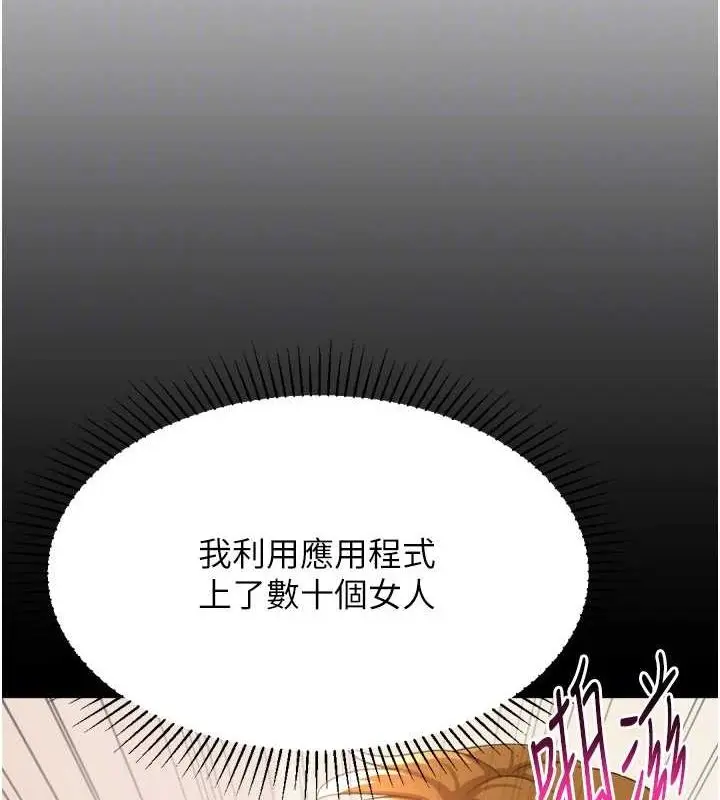 漫画《猎爱转蛋机》最终话第78张图