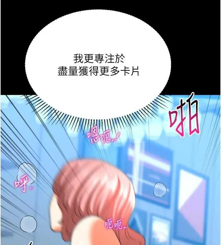 漫画《猎爱转蛋机》最终话第84张图